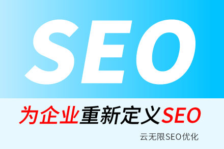 钦州SEO技巧